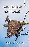 படைப்புகளின் உரைய...
