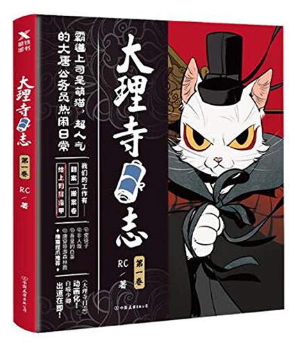 大理寺日志 1 (Paperback)