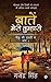 Baatein meri tumhari: Mohab...