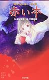 赤い本