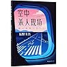 空中杀人现场