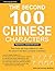 The Second 100 Chinese Char...
