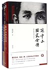 孙中山图文全传(套装共3册)