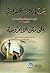 شرح العلامة الشيخ حسن الكفراوي على متن الآجرومية