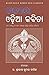 Kalajayee Odia Kabita (Oriya Edition)