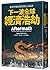 Aftermath (Chinese Edition)
