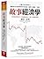 Narrative Economics (Chinese Edition)
