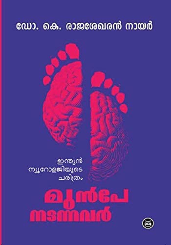 Munpe Nadannavar (Paperback)