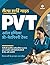Self Study Guide PVT (H)
