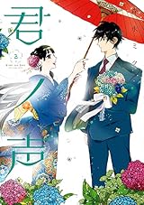 君ノ声 2 [Kimi no Koe 2] by Miku Morinaga | Goodreads