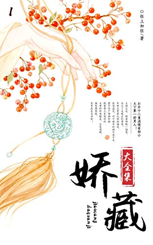 娇藏（1） (Kindle Edition)