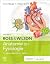 Ross en Wilson Anatomie en Fysiologie in gezondheid en ziekte (Dutch Edition)