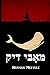 מאָבי דיק: Moby Dick, Yiddish edition
