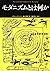 モダニズムとは何か