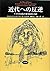 近代への反逆: アメリカ文化の変容 1880-1920...