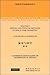 Classic English physics textbook series: spinor space-time (2)(Chinese Edition)