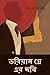 ডরিয়ান গ্রে এর ছবি: The Picture of Dorian Gray, Bengali edition