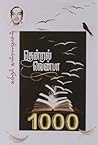 Thendral Venba 1000 by Kannadhasan