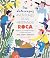 Las deliciosas aventuras de los hermanos Roca by Josep Roca i Fontané