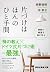 片づけはほんのひと手間 掃除の極意を禅に学ぶ