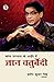 Vyangy-Upnyas Ke Aaeene Mein Gyan Chaturvedi by Pradeep Kumar Singh