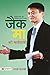 Jack Ma Ki Biography (Hindi Edition)
