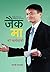 Jack Ma Ki Biography (Hindi Edition)