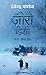 Zero Degree  by Devendra Pandey