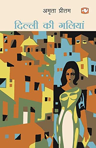 Dilli Ki Galiyan (Paperback)