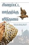 Ciraippatta mantarkku vitutalai (Liberty to the Captives Tamil Version) (Tamil Edition)