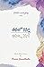 Tanalo Nannu (తనలో నన్ను) by Panini Jannabhatla