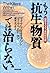 Drug-resistant bacteria raging - that can not be cured with antibiotics is more (2003) ISBN: 4140807733 [Japanese Import]