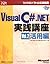 . NET practical course utilization reviews Microsoft Visual C # to learn step-by-step (Microsoft official manual) (2002) ISBN: 4891002867 [Japanese Import]