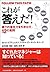 これが答えだ!-部下の潜在力を引き出す12の質問