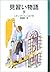 The Apprentices 2 (Iwanami boy Novel)