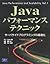 Javaパフォーマンステクニック―サーバサイドプログラミングの最適化 (Java Performance and Scalability Vo)