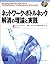 ネットワーク・ボトルネック解消の理論と実践