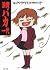 浪費バカ一代―ショッピングの女王〈2〉