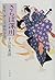 さらば深川 (髪結い伊三次捕物余話)