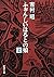 Daughter of the dig has to von (Mass Market Paperback) (1993) ISBN: 4101117314 [Japanese Import]