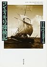 Con issue Tiki voyage (Kawade Bunko) (2013) ISBN: 4309463851 [Japanese Import]