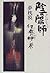 陰陽師―付喪神ノ巻