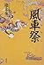 風車祭(カジマヤー) (文春エンターテインメント)