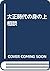大正時代の身の上相談