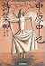 Nakahara chūya shishū