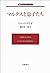 Sons and Marx (Iwanami Modern Classics) (2010) ISBN: 4000271695 [Japanese Import]