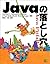 Javaの落とし穴