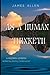 As A Human Thinketh: A Contemporary Edition of James Allen's Classic