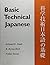 Basic technical Japanese