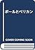 ポールとペリカン